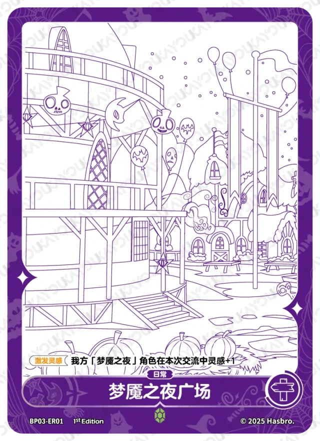 Nightmare Square 1 (ER) BP03-ER01