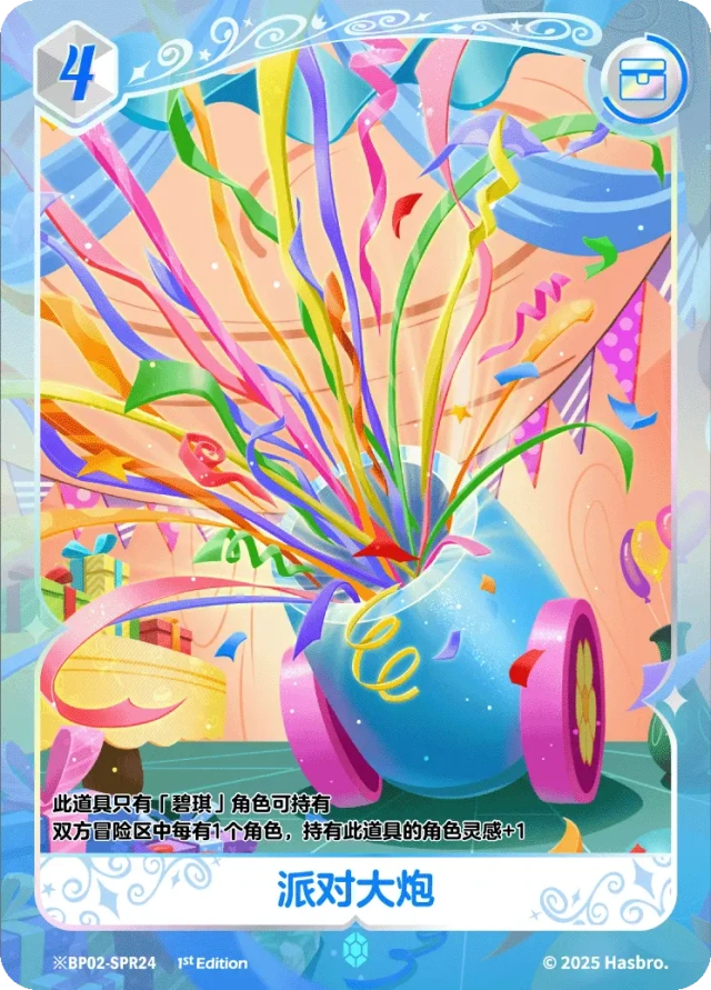 Party Canon (*SPR) BP02-*SPR24
