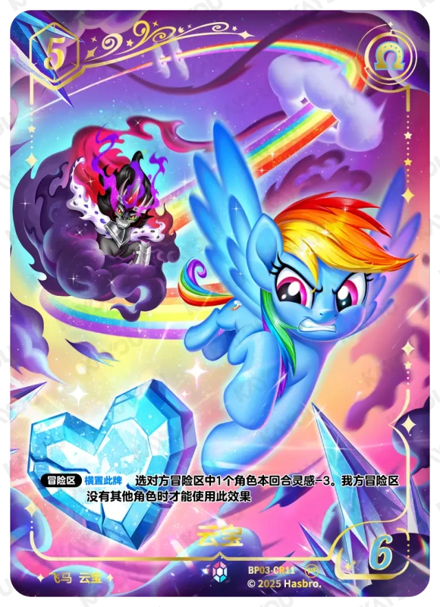 Rainbow Dash (CR) BP03-CR11