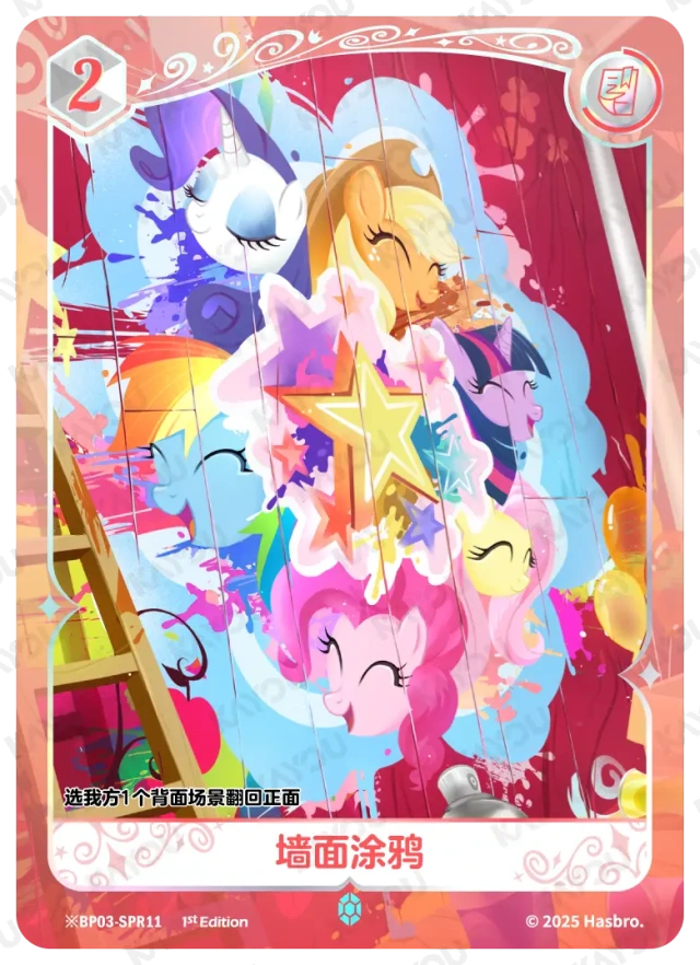 Mane Six (*SPR) BP03-*SPR11