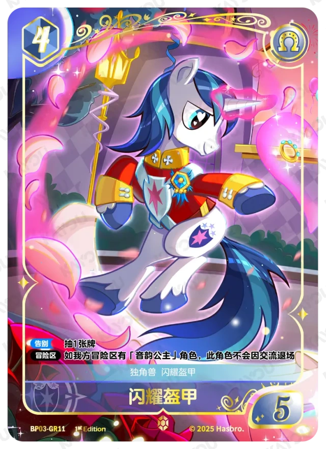 Shining Armor (GR) BP03-GR11
