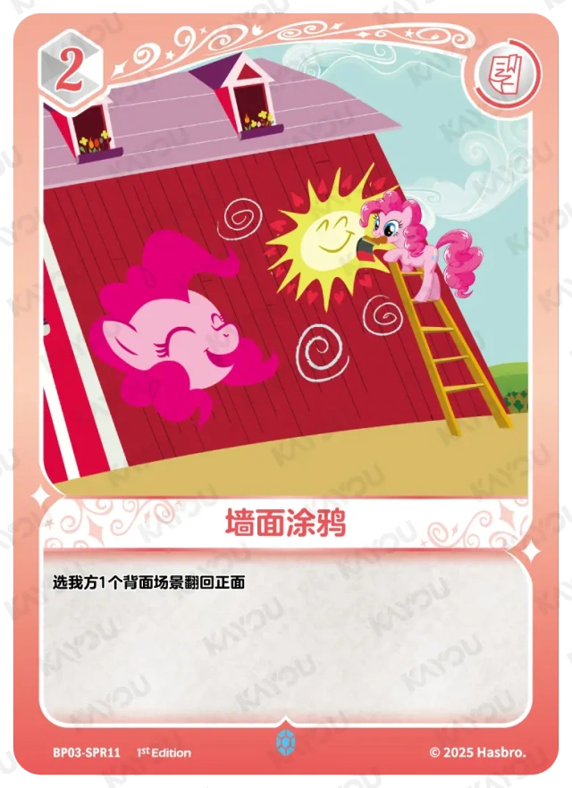 Pinkie Pie (SPR) BP03-SPR11