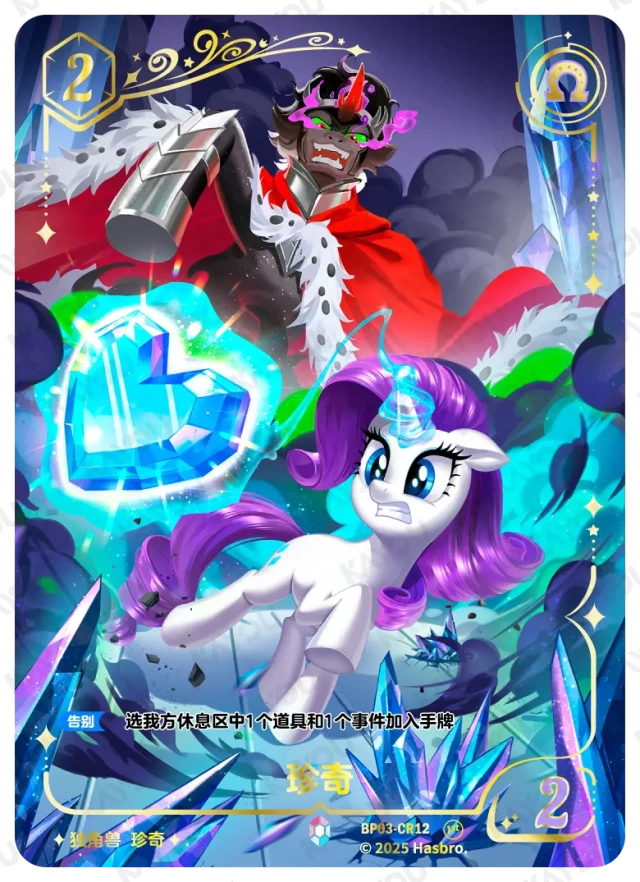 Rarity (CR) BP03-CR12