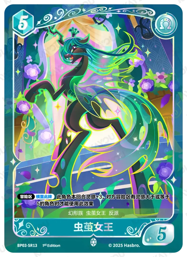 Queen Chrysalis (SR) BP03-SR13