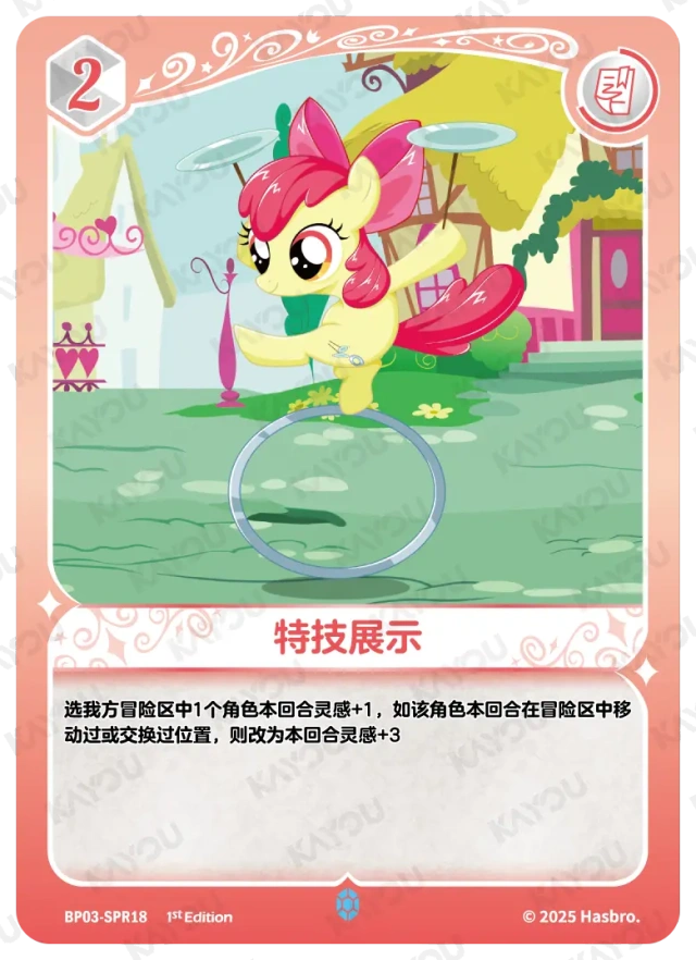 Apple Bloom (SPR) BP03-SPR18