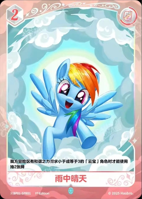 Rainbow Dash (*SPR) BP01-*SPR01