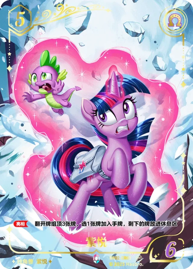 Twilight Sparkle (CR) BP02-CR01