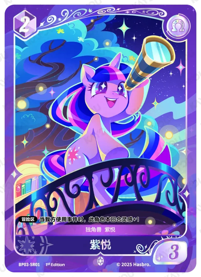 Twilight Sparkle (SR) BP03-SR01