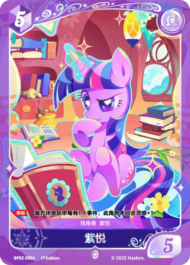Twilight Sparkle (SR) BP02-SR01