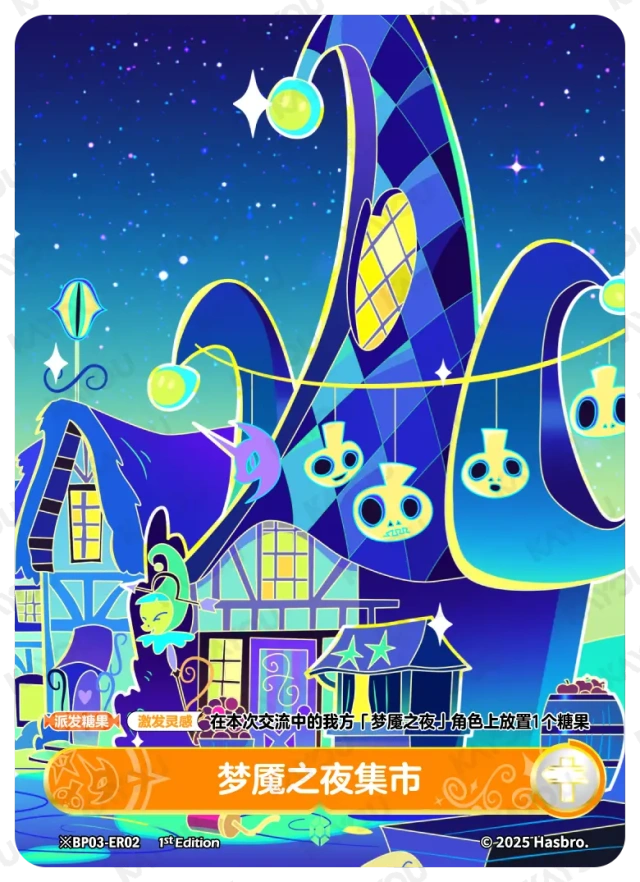 Nightmare Market 3 (Nighttime) (*ER) BP03-*ER02