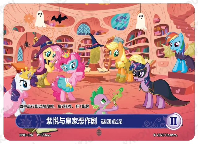 Twilight Sparkle and Royal Pranks 2 (C) BP03-C26