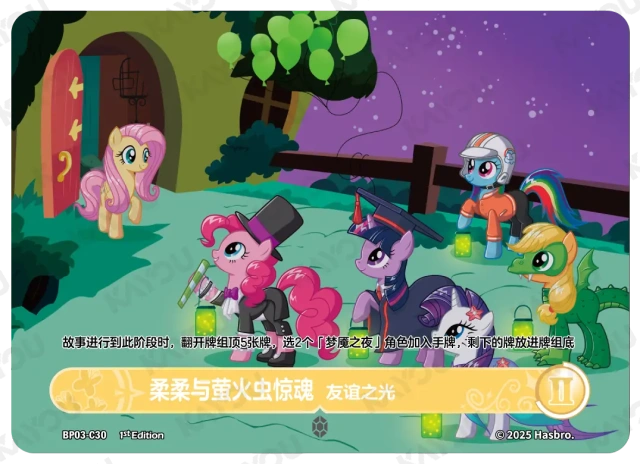 Fluttershy and Tales of Fireflies 2 (C) BP03-C30