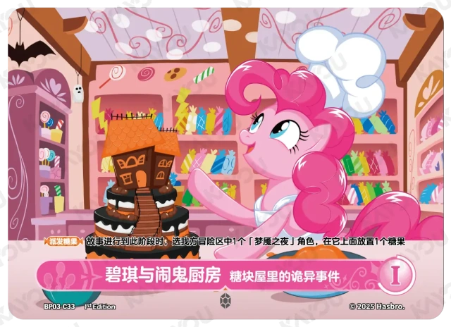 Pinkie Pie and Kitchen Haunts 1 (C) BP03-C33