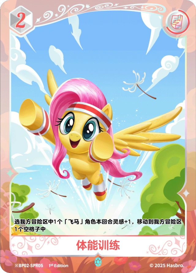 Fluttershy (*SPR) BP02-*SPR05