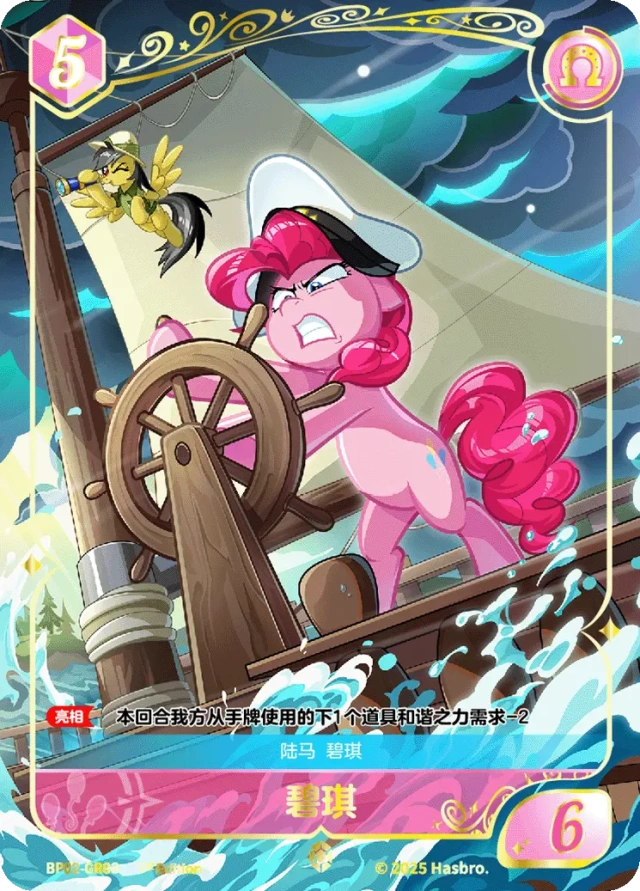 Pinkie Pie (GR) BP02-GR03