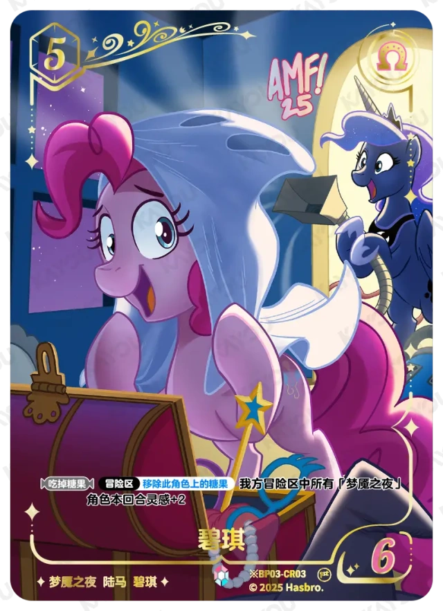 Pinkie Pie (*CR) BP03-*CR03