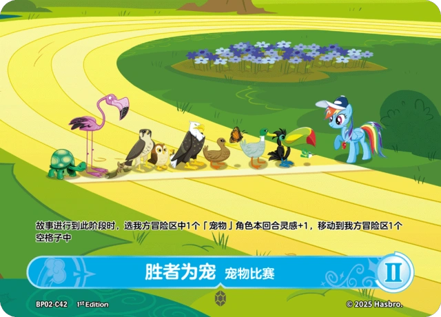 May The Best Pet Win! 2 (C) BP02-C42
