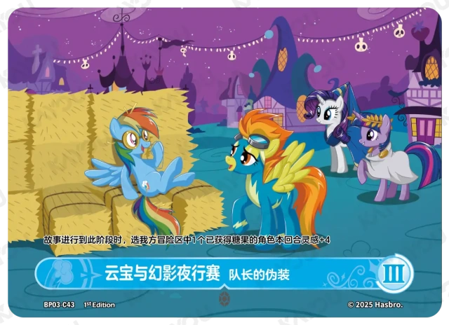 Rainbow Dash and The Phantom Night Competition 3 (C) BP03-C43