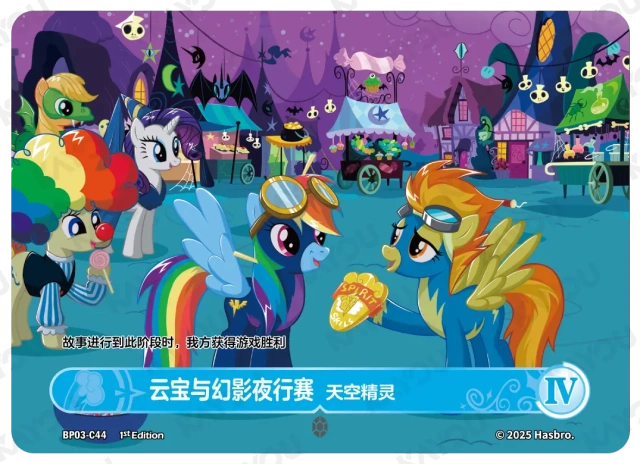 Rainbow Dash and The Phantom Night Competition 4 (C) BP03-C44