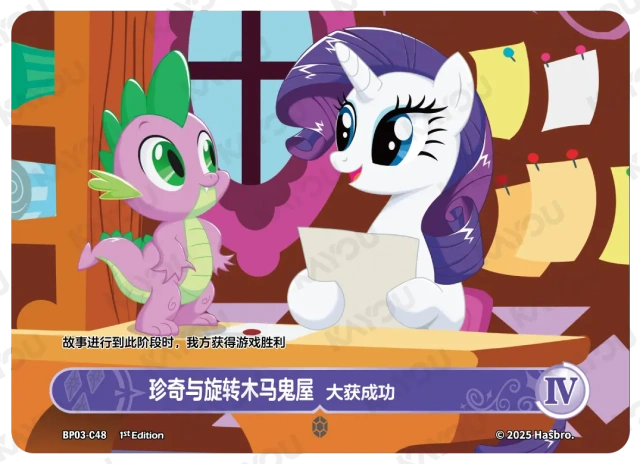 Rarity and The Haunted Carousel Boutique 4 (C) BP03-C48