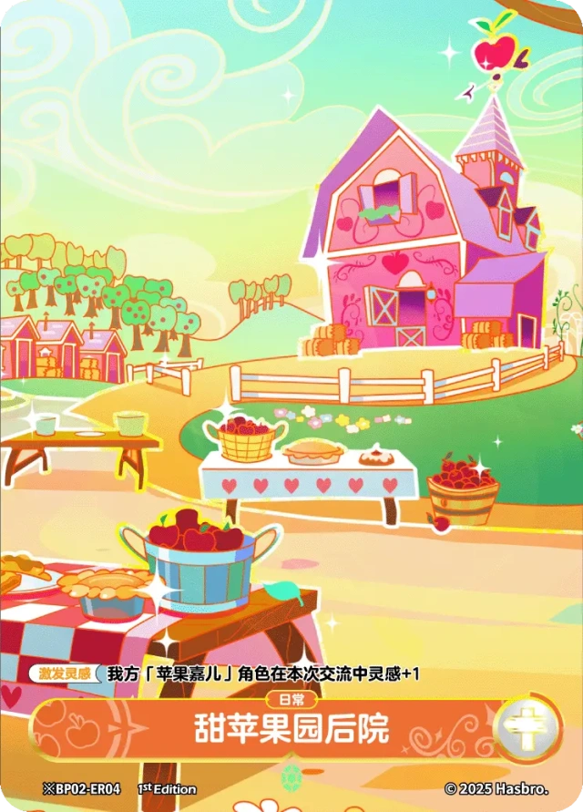 Sweet Apple Acres (Daytime) (*ER) BP02-*ER04