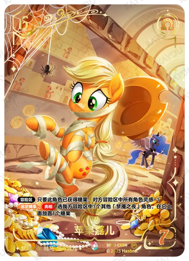 Applejack (CR) BP03-CR04