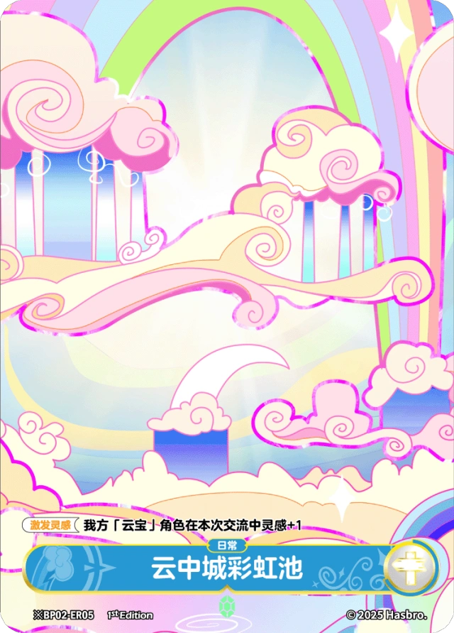 Cloudsdale (Daytime) (*ER) BP02-*ER05