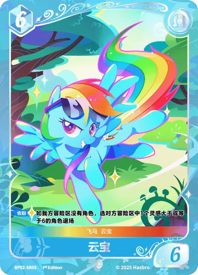 Rainbow Dash (SR) BP02-SR05