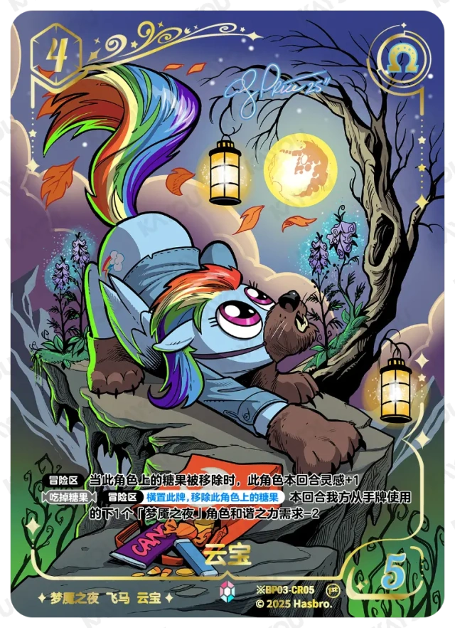 Rainbow Dash (*CR) BP03-*CR05