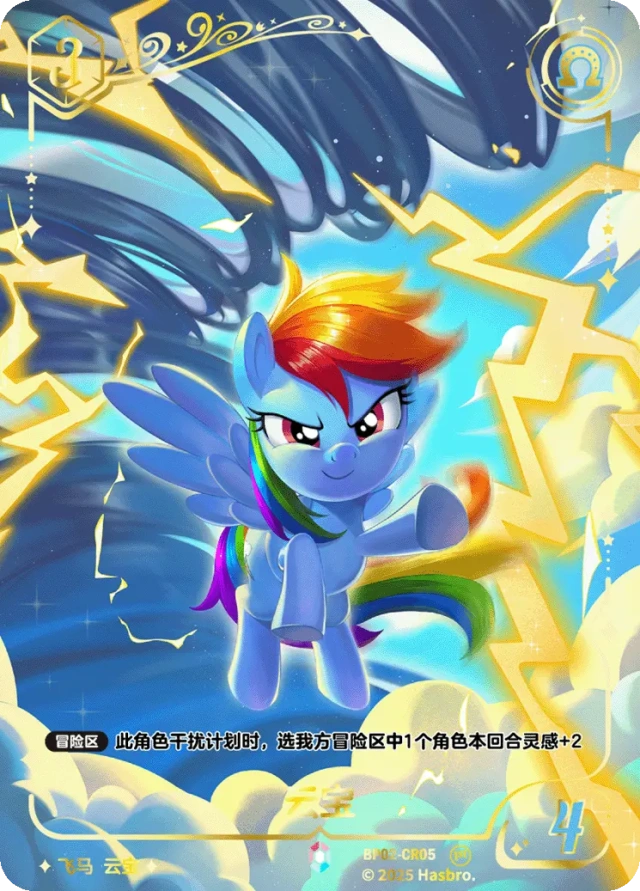 Rainbow Dash (CR) BP02-CR05