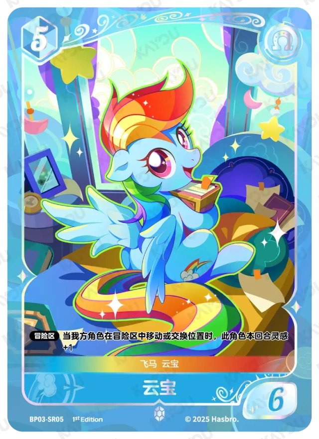 Rainbow Dash (SR) BP03-SR05