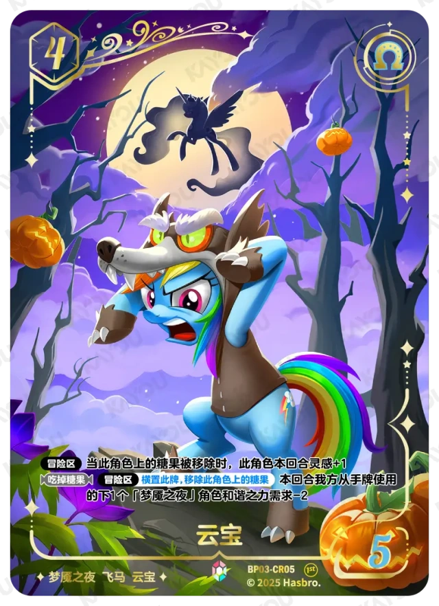 Rainbow Dash (CR) BP03-CR05