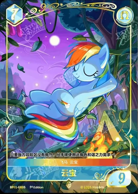 Rainbow Dash (GR) BP01-GR05