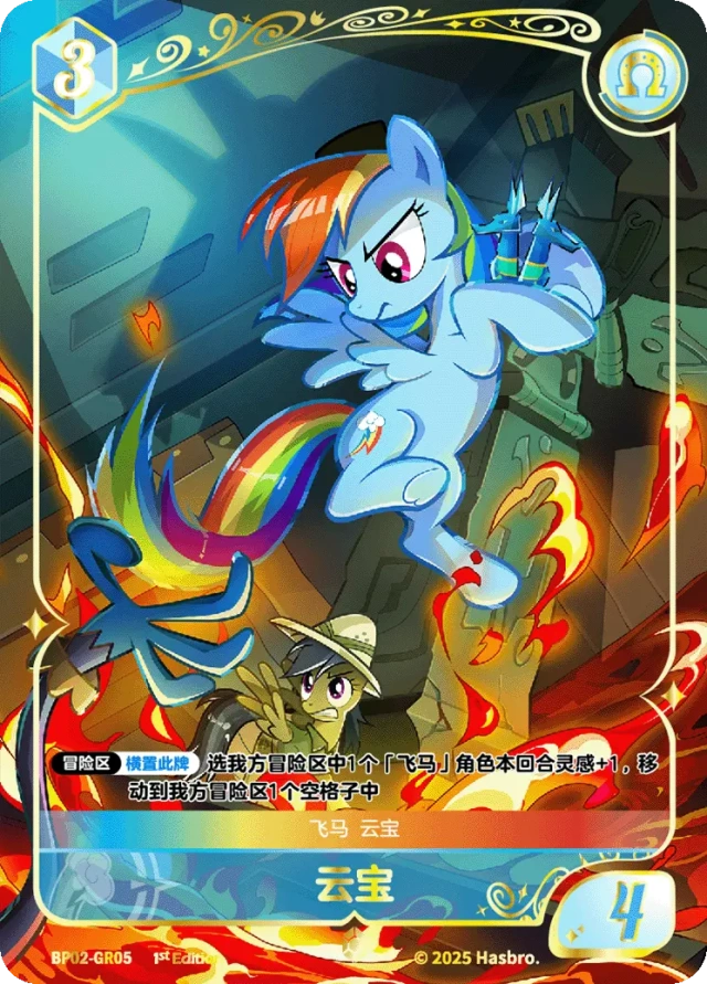 Rainbow Dash (GR) BP02-GR05