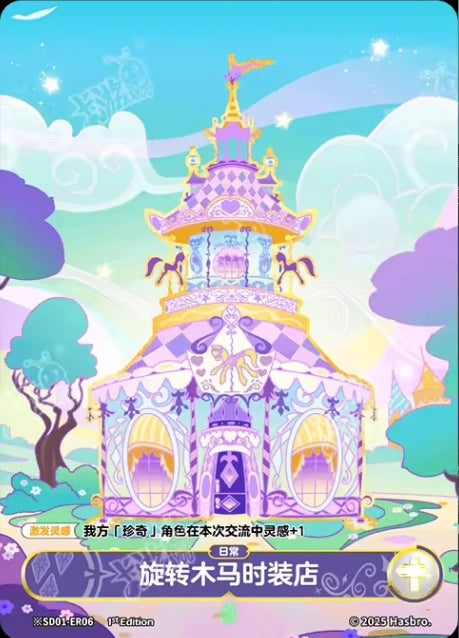 Rarity's Boutique (Day) (*ER) BP01-*ER06
