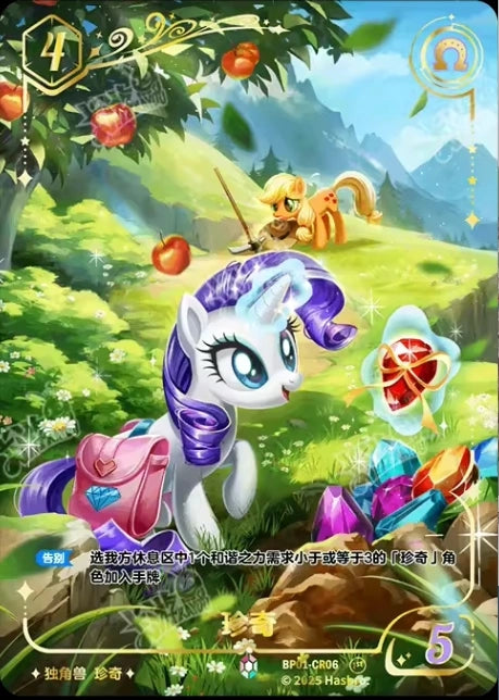 Rarity (CR) BP01-CR06