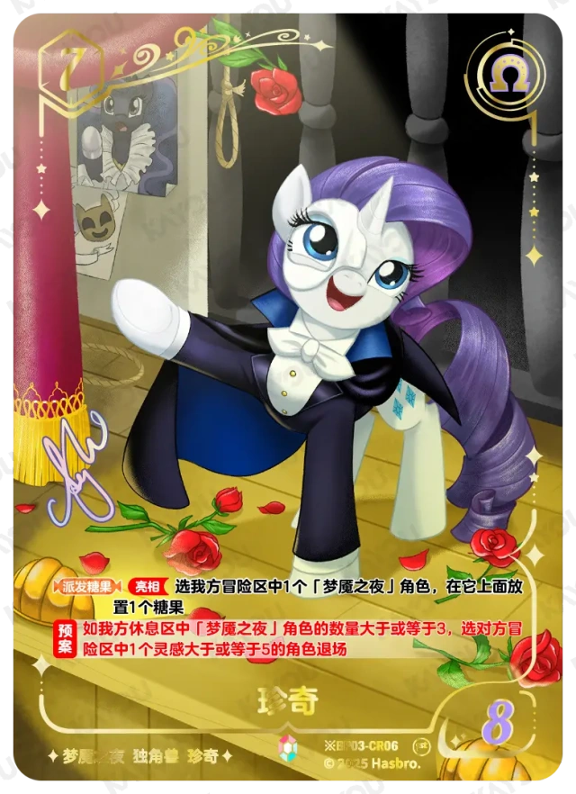 Rarity (*CR) BP03-*CR06