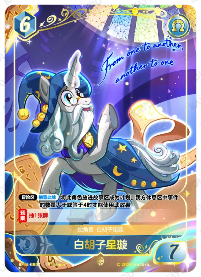 Starswirl The Bearded (GR) BP03-GR07