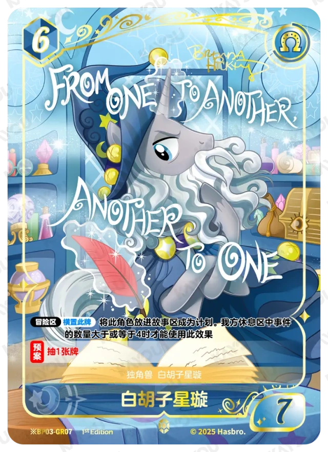 Starswirl The Bearded (*GR) BP03-*GR07