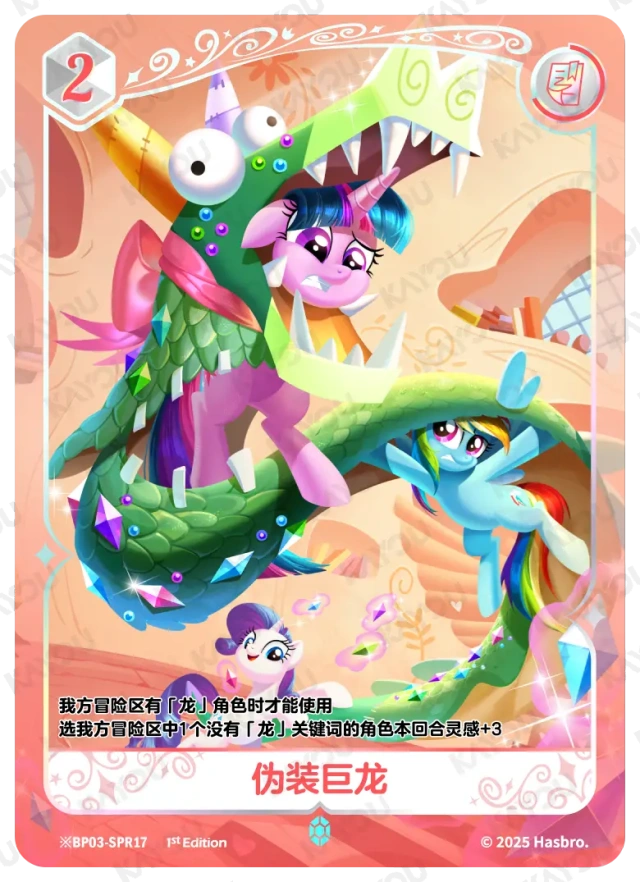 Dragon Ponies (*SPR) BP03-*SPR17