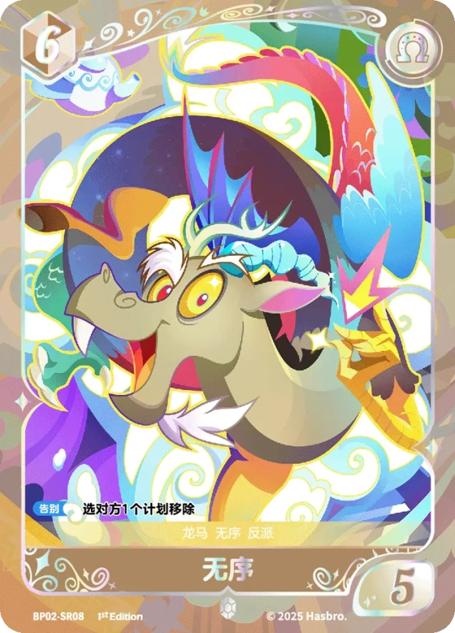 Discord (SR) BP02-SR08