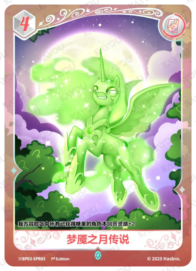 Nightmare Moon (*SPR) BP03-*SPR03
