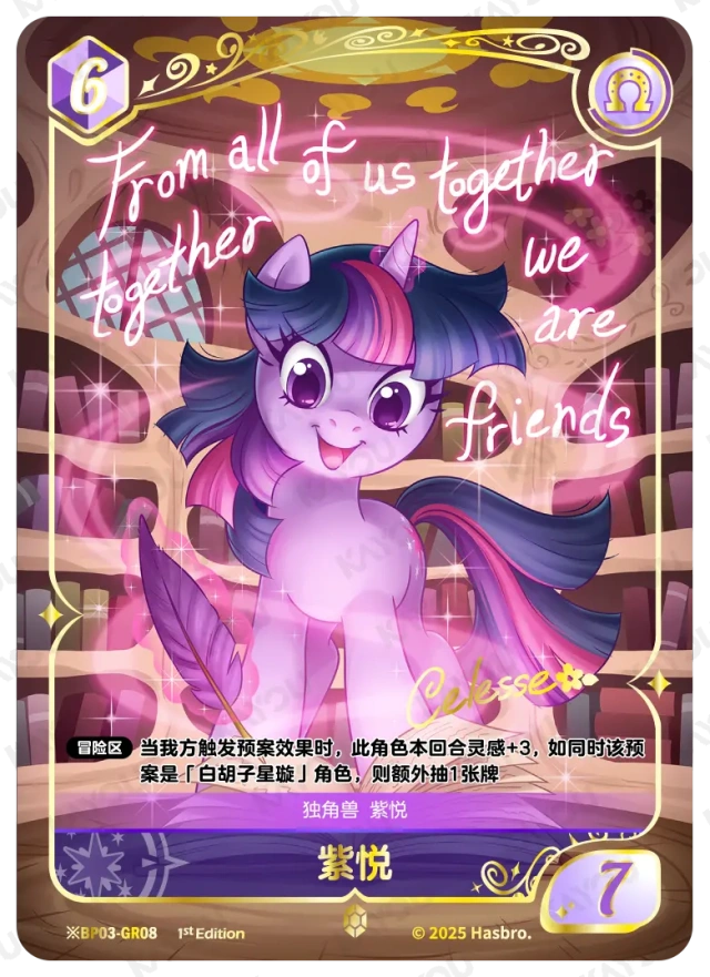 Twilight Sparkle (*GR) BP03-*GR08