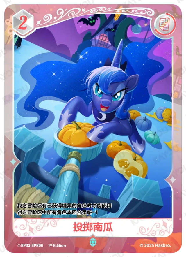 Princess Luna (*SPR) BP03-*SPR06