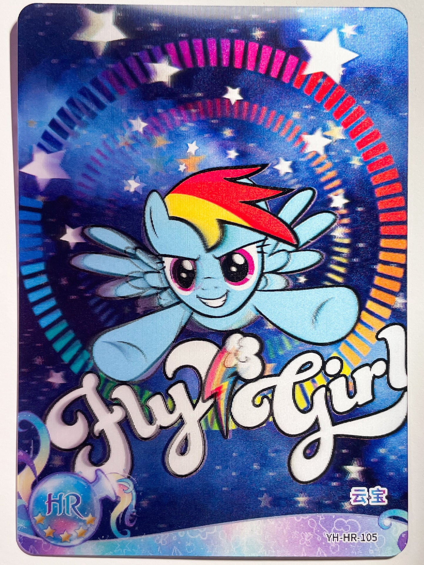Rainbow Dash (HR) YH-HR-105