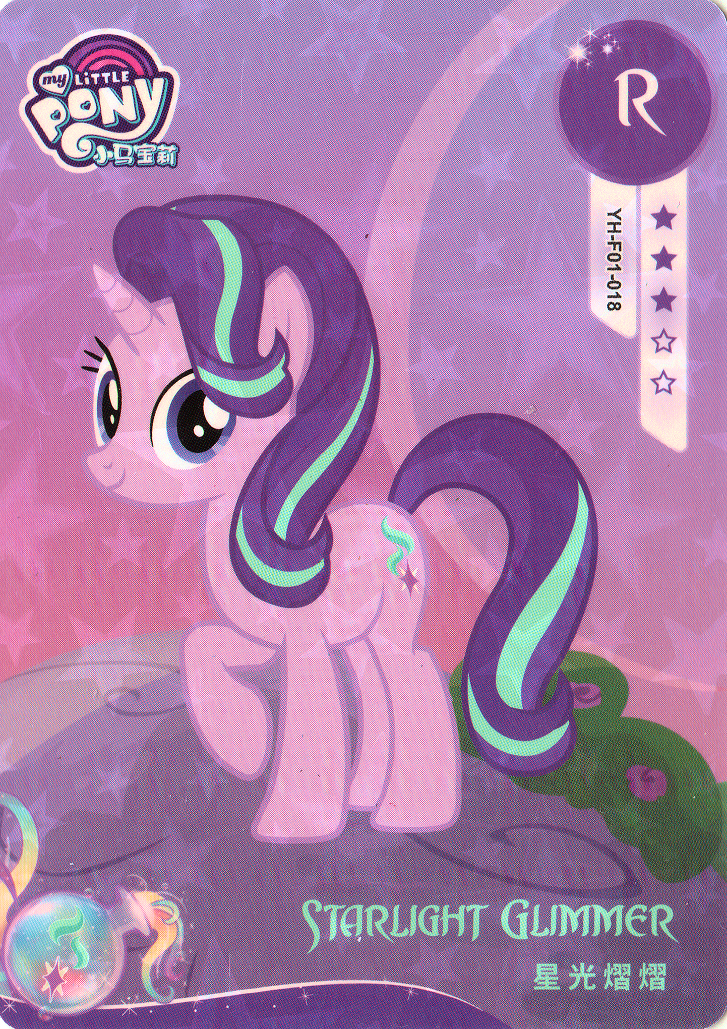 Starlight Glimmer (R) YH-F01-018
