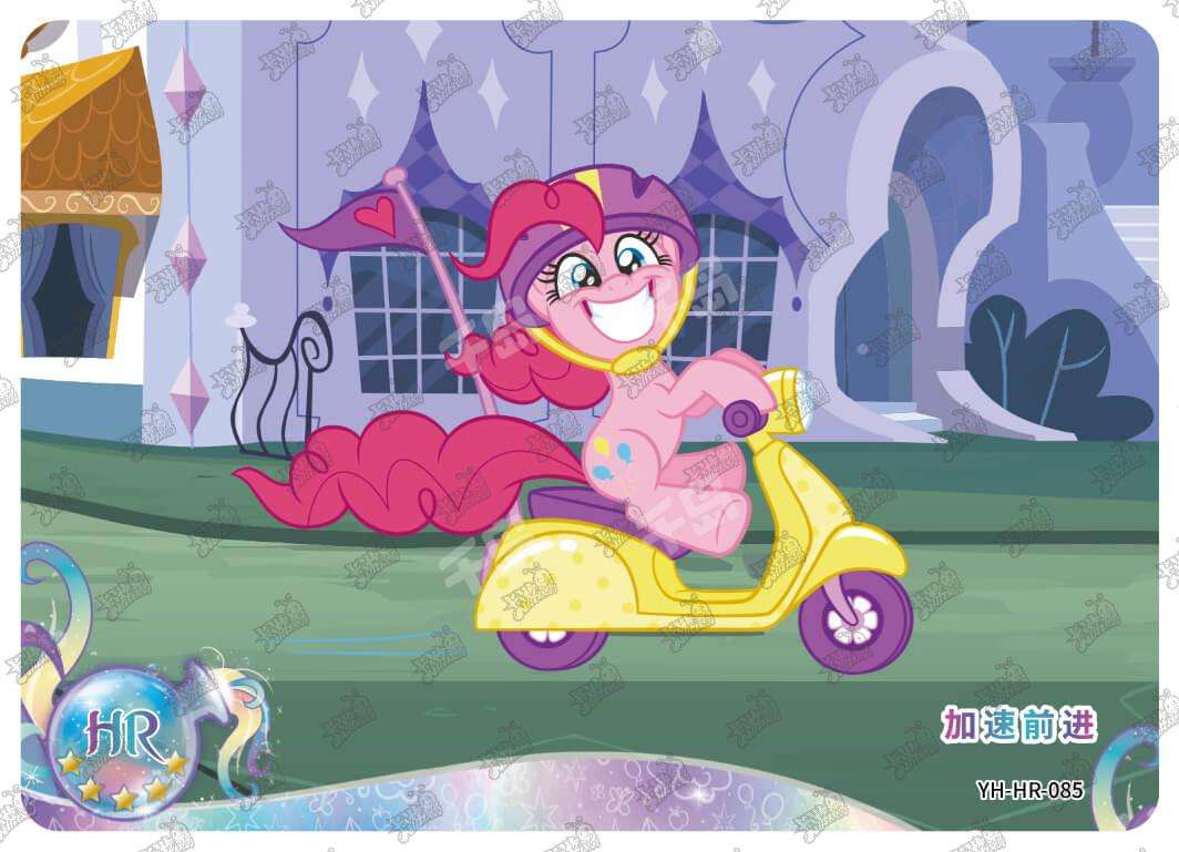 Pinkie Pie (HR) YH-HR-085