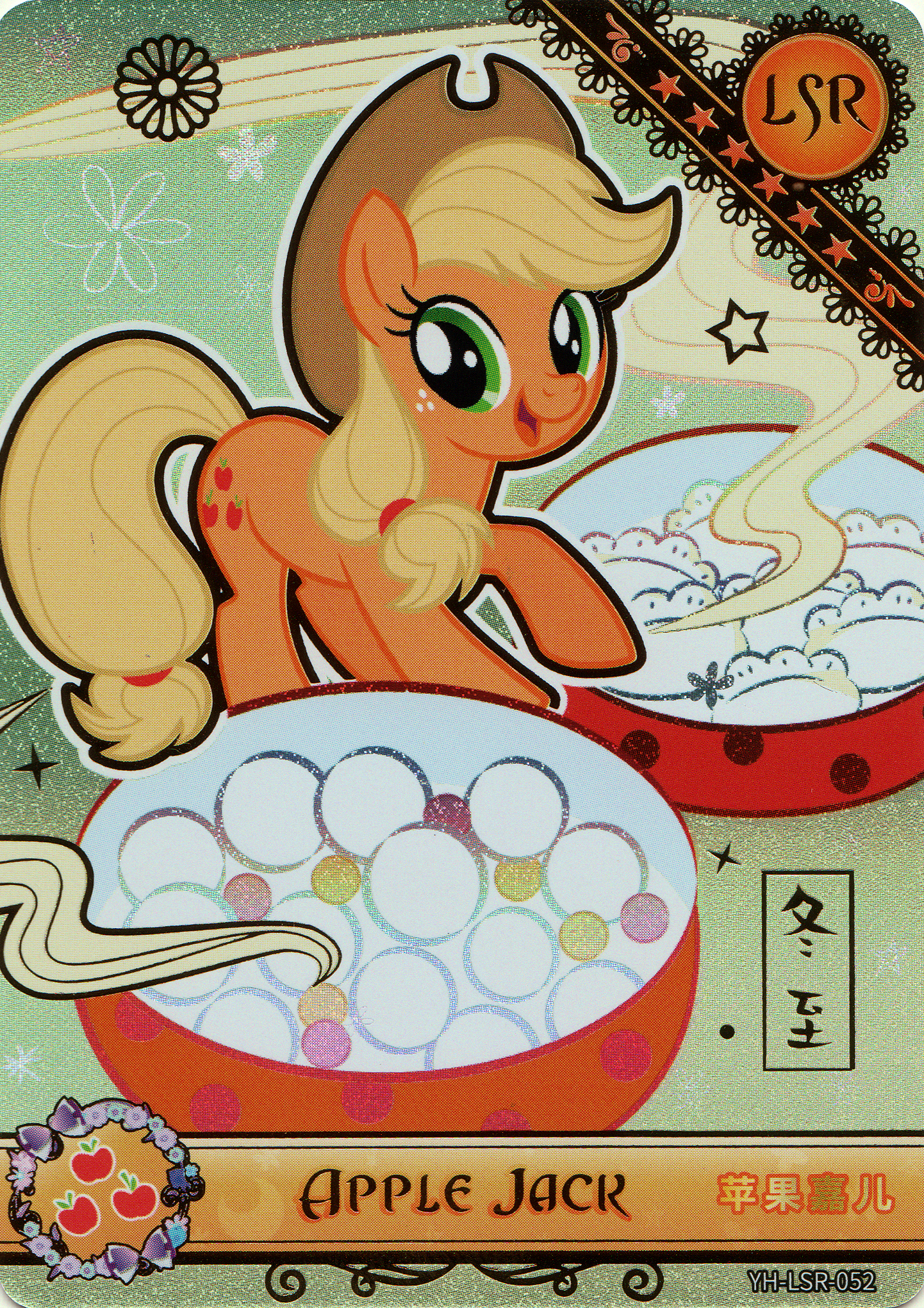 Applejack (LSR) YH-LSR-052