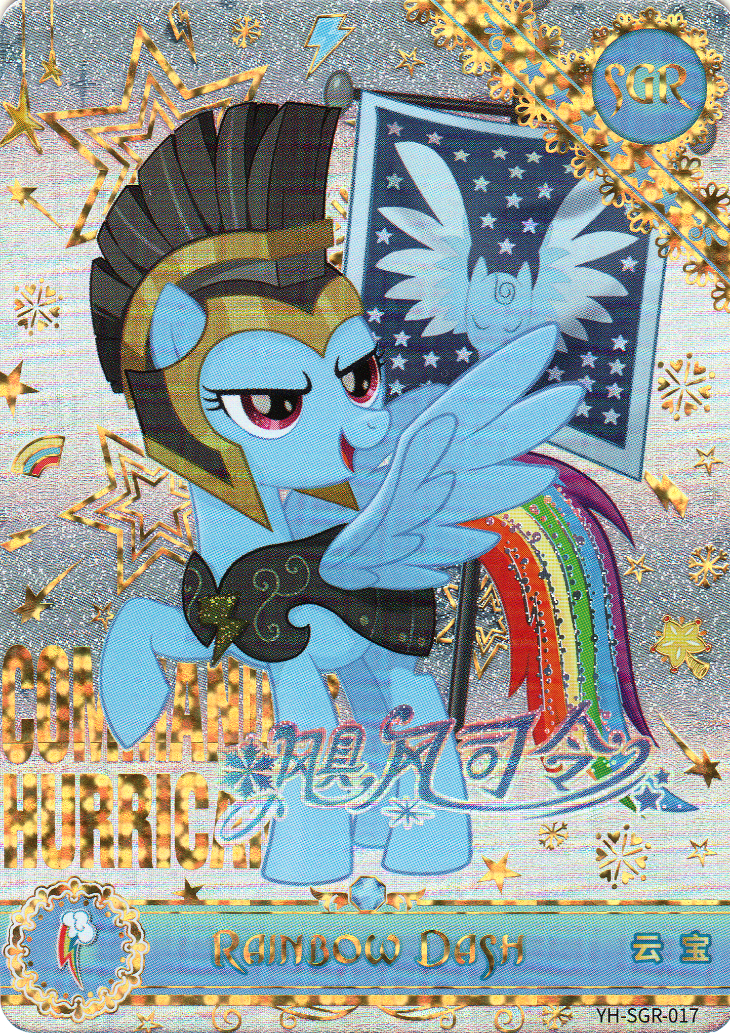 Rainbow Dash (SGR) YH-SGR-017