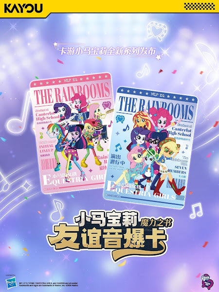 *Kayou My Little Pony cards - Equestria girls edition - CHINESE VERSION